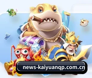 走进开元棋牌,发现更多生活灵感(Kaiyuan Games)
