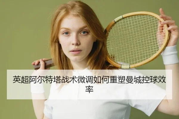 ying-chao-a-er-te-ta-zhan-shu-wei-diao-ru-he-zhong-su-man-cheng-kong-qiu-xiao-lv-2-466.jpg